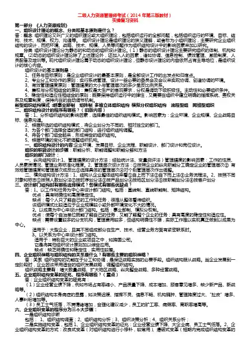 2014年二级人力资源管理师考试实操复习资料