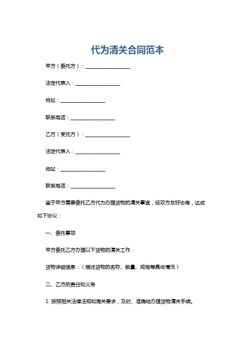 代为清关合同范本