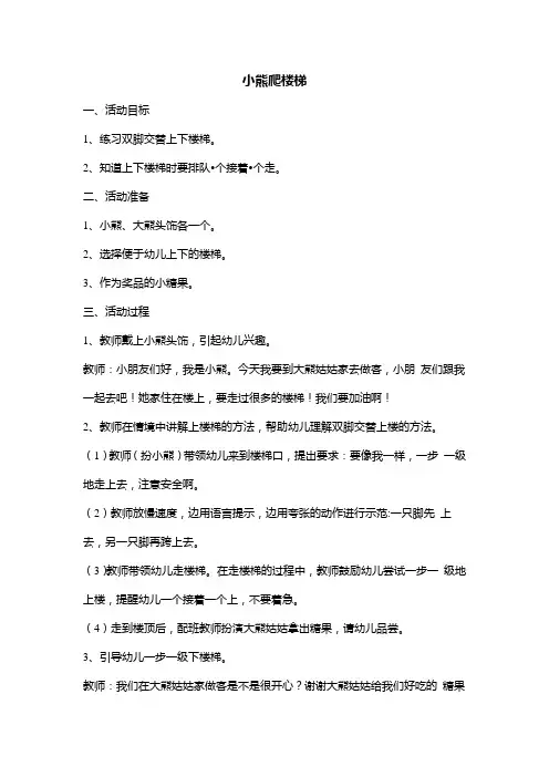 016托育感统训练教案-小熊爬楼梯