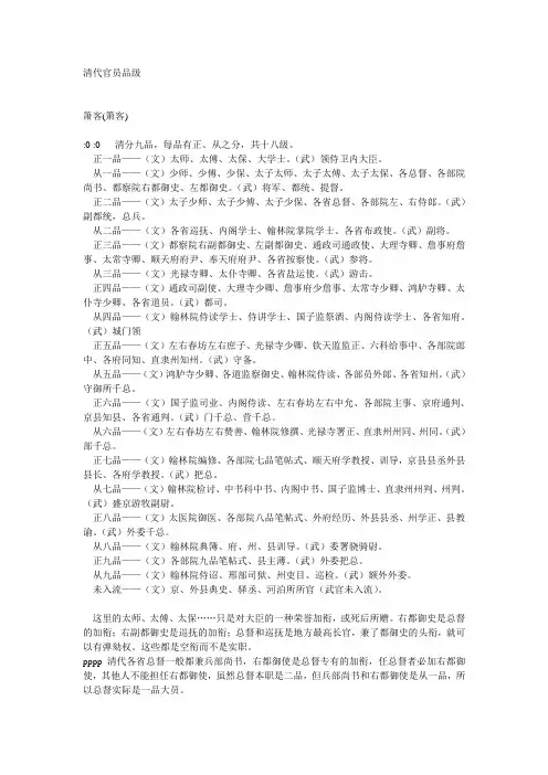 清代官员品级