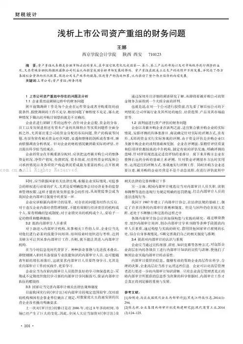 浅析上市公司资产重组的财务问题