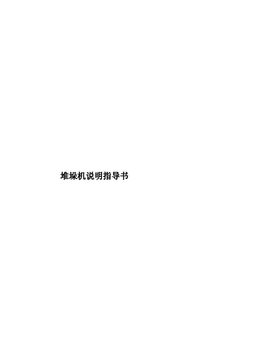 堆垛机说明指导书