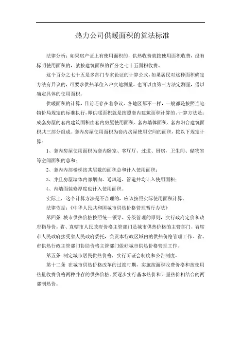 热力公司供暖面积的算法标准