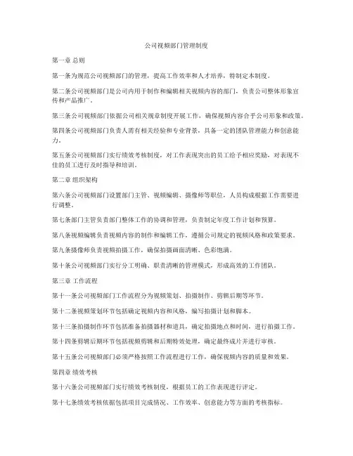 公司视频部门管理制度