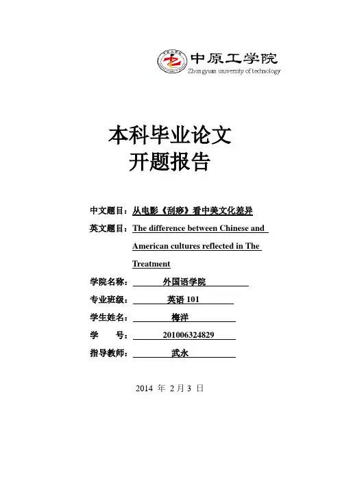 刮痧开题报告