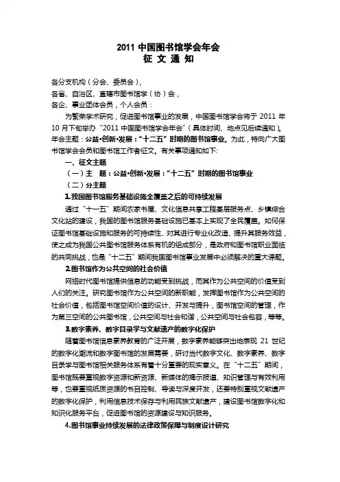 2011中国图书馆学会年会
