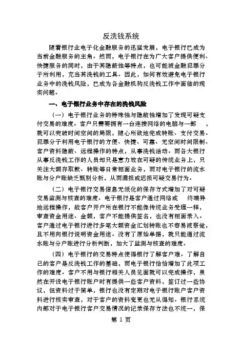 反洗钱系统