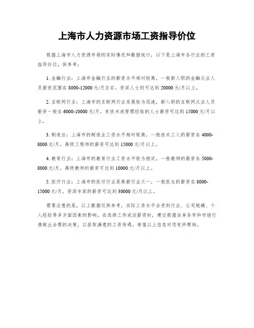 上海市人力资源市场工资指导价位
