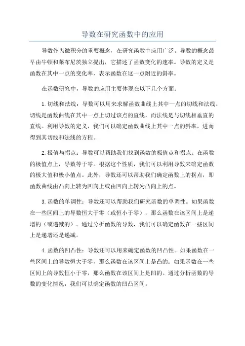 导数在研究函数中的应用