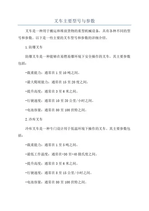叉车主要型号与参数