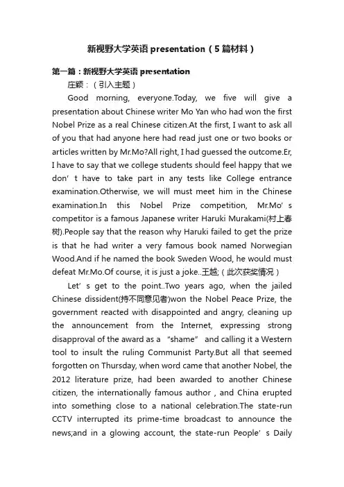 新视野大学英语presentation（5篇材料）