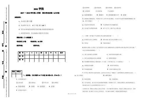 中职《心理健康》试题及答案