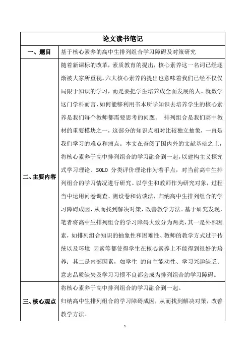 论文读书笔记---排列组合中几种常见的类型及解法