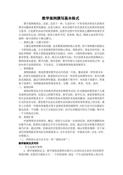 教学案例基本格式