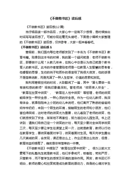 《不做教书匠》读后感