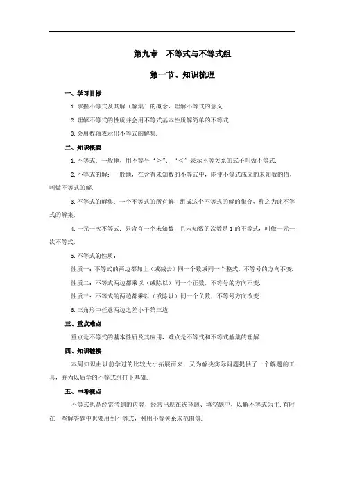 [初中数学]不等式与不等式组复习教案3 人教版