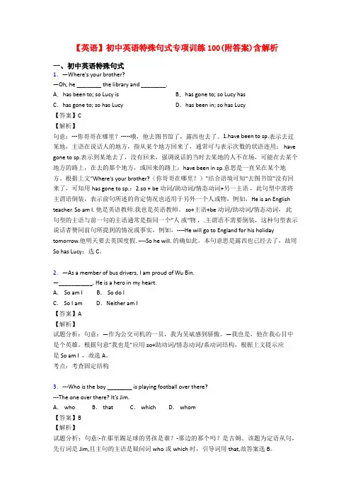 【英语】初中英语特殊句式专项训练100(附答案)含解析