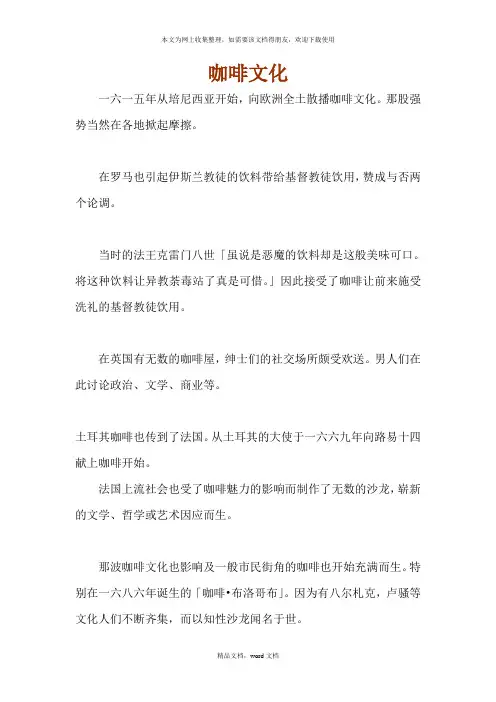 咖啡文化(2021整理)
