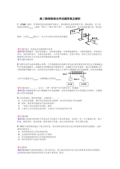 高三物理物理光学试题答案及解析
