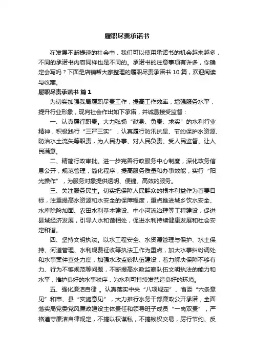 履职尽责承诺书
