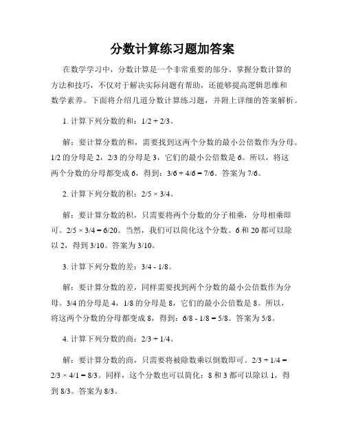 分数计算练习题加答案