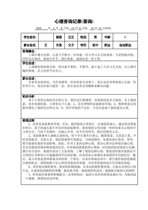 表3  学生心理咨询记录3月