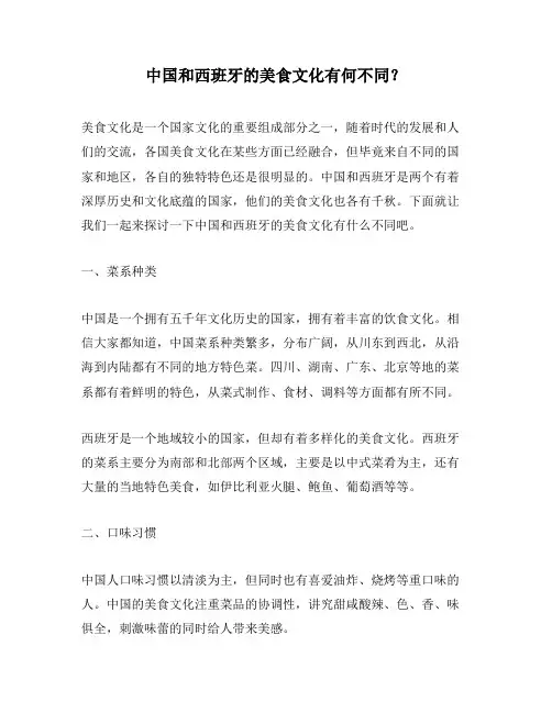中国和西班牙的美食文化有何不同？