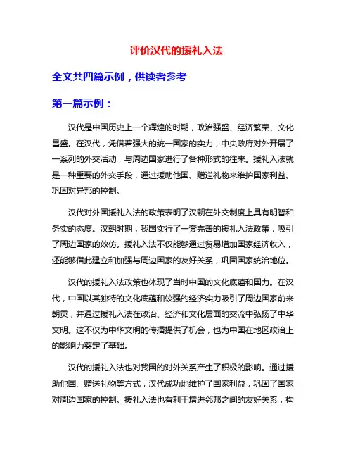 评价汉代的援礼入法