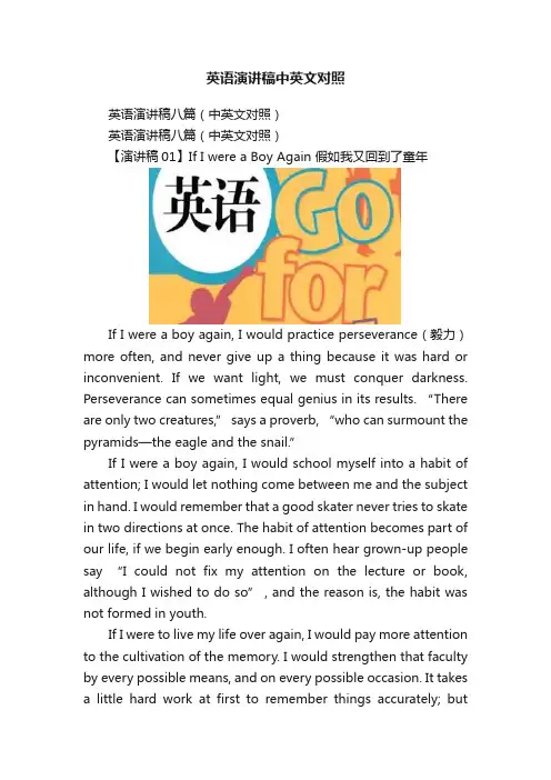 英语演讲稿中英文对照