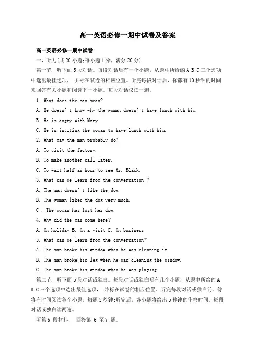 高一英语必修一期中试卷及答案