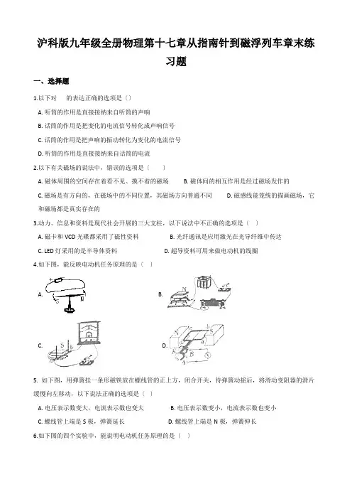 沪科版九年级全册物理第十七章从指南针到磁浮列车章末练习题