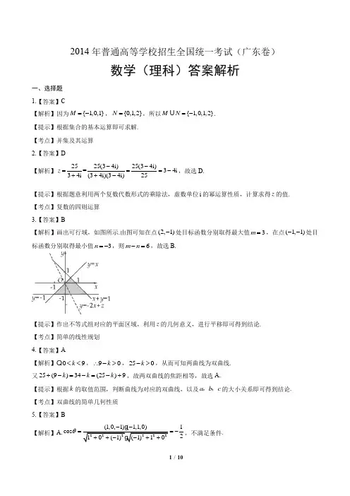2014年高考理科数学广东卷-答案