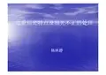 小儿眼科屈光特点