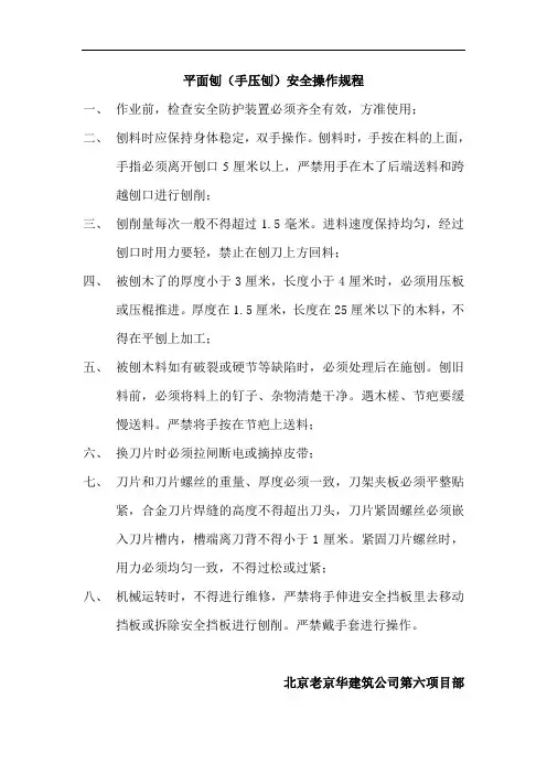 平面刨安全操作规程