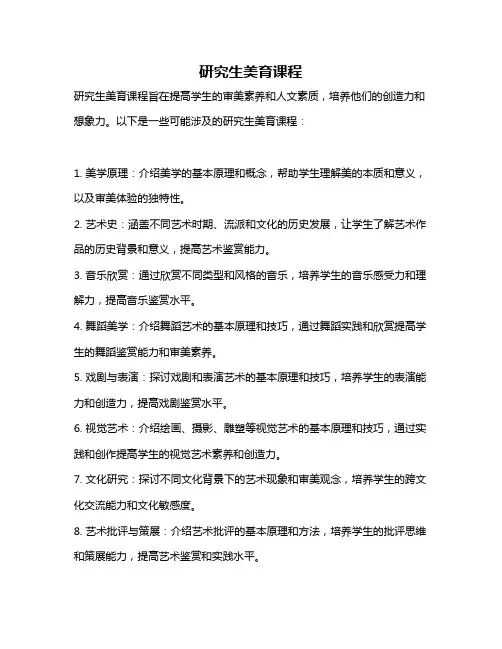 研究生美育课程