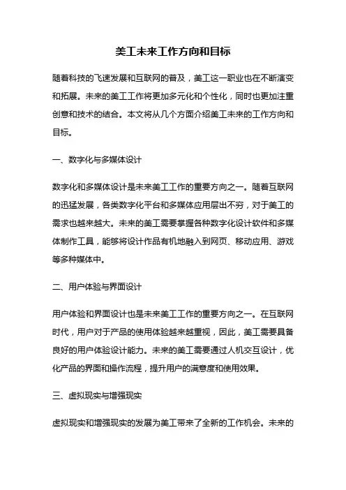 美工未来工作方向和目标