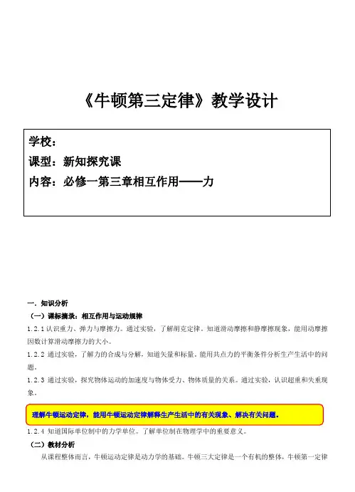 《牛顿第三定律》教学设计