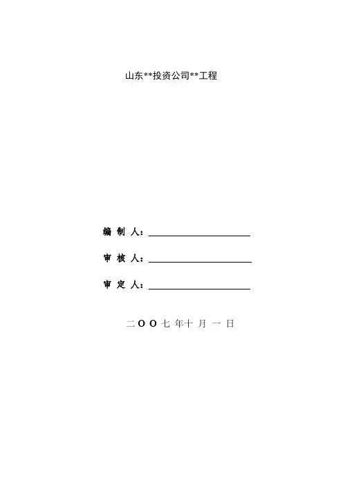 山东省某住宅楼工程监理规划_secret