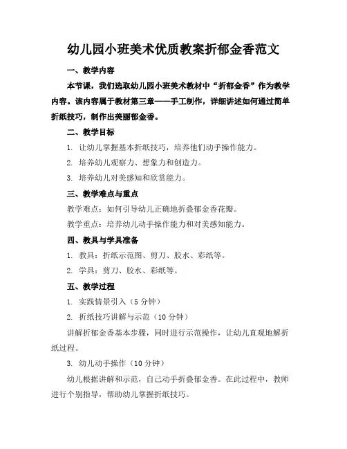 幼儿园小班美术优质教案折郁金香范文