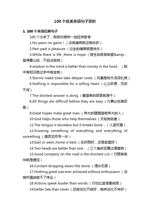 100个优美英语句子赏析