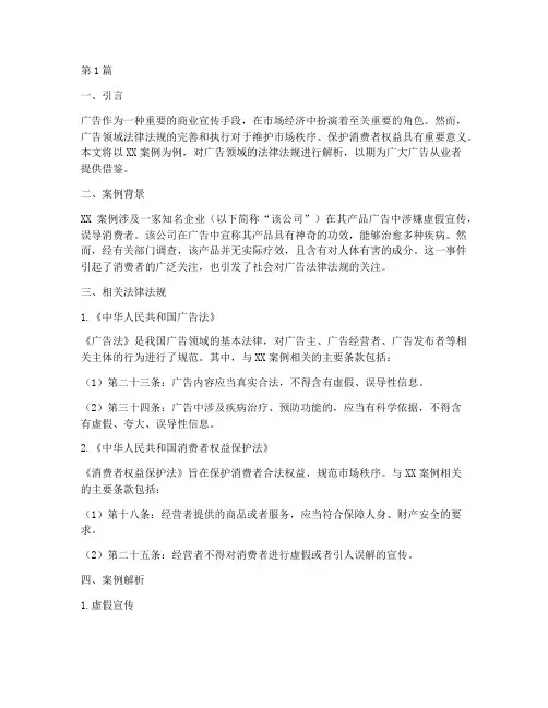 广告领域的法律法规案例(3篇)