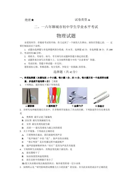 山东省聊城市中考物理试题版含答案.docx