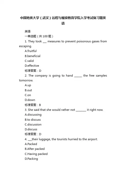 中国地质大学（武汉）远程与继续教育学院入学考试复习题英语