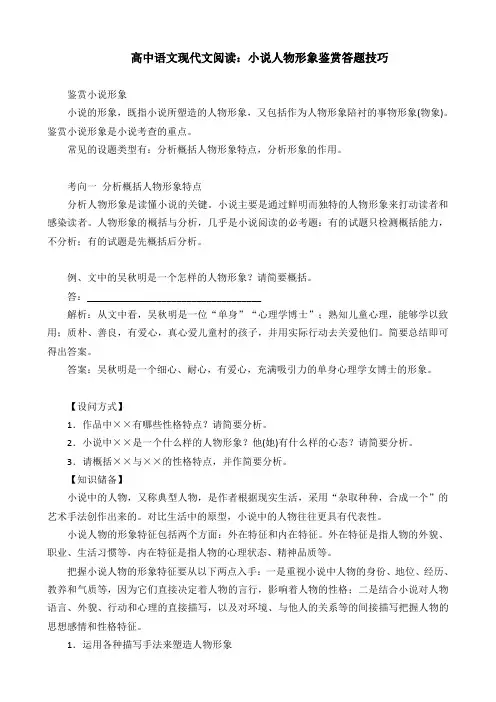 高中语文现代文阅读：小说人物形象鉴赏答题技巧