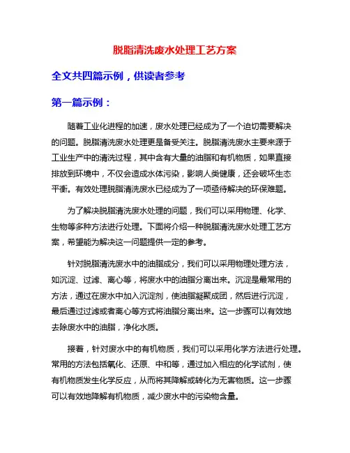 脱脂清洗废水处理工艺方案