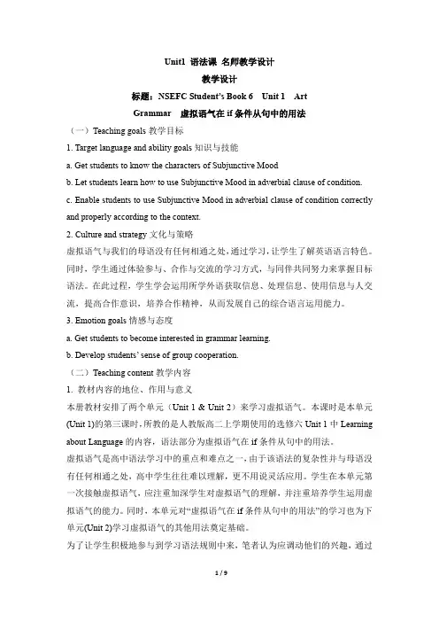 高中英语教案-人教课标版英语选修六 Unit1 Grammar 公开课教学设计