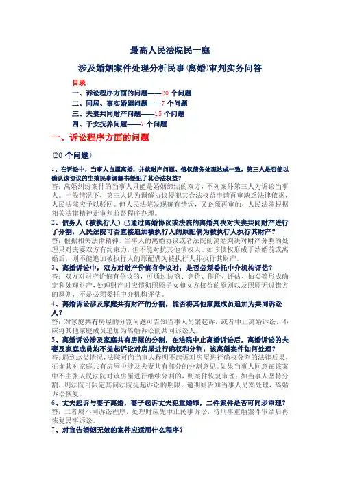 最高法关于婚姻民事案件49个审判实务问题的解答