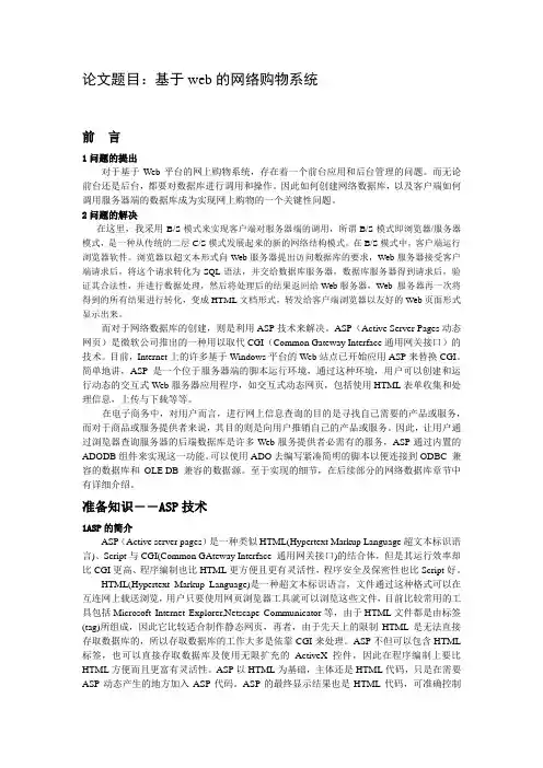 基于web的网络购物系统  毕业论文
