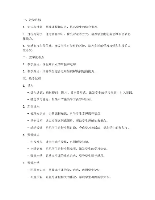 小学教资面试全网万能教案模板