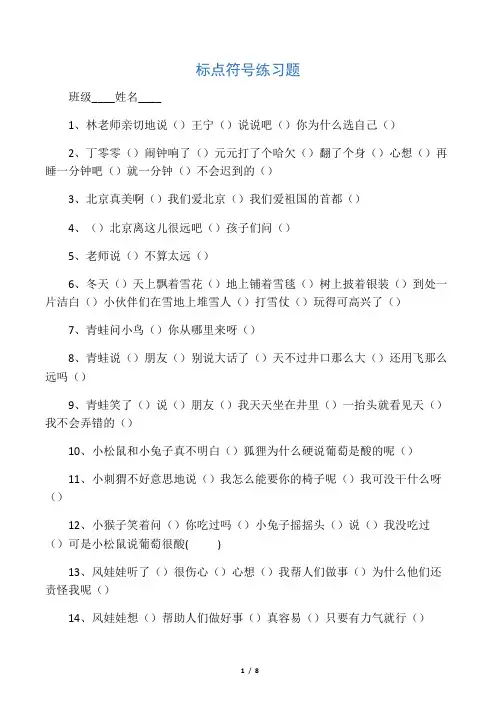 二年级_标点符号_专项练习
